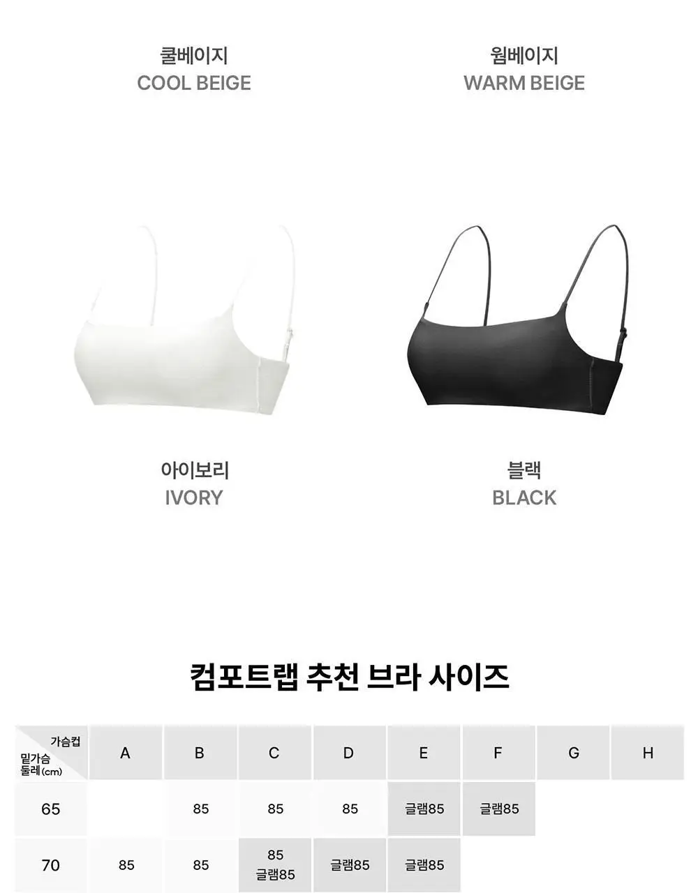 [컴포트랩] 듀얼 쿨 튜브탑 4colors / 8Size 상세페이지 26
